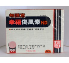 無睡意幸福傷風素ND 24 1090-24